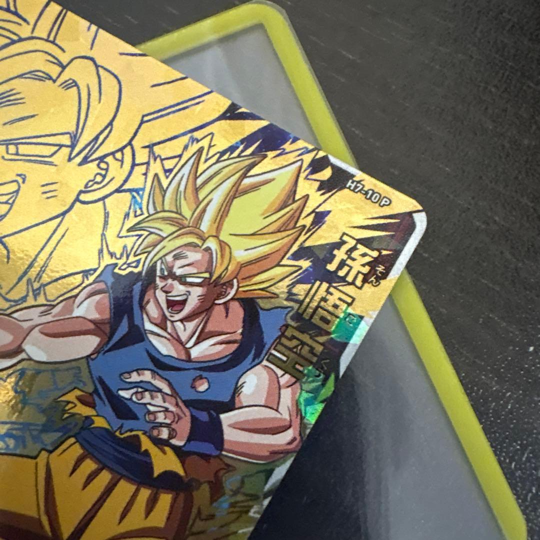 H7-10P 孫悟空　超サイヤ人　旧弾プロモ　スペシャルメモリアルパック1