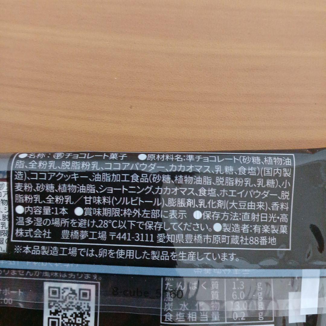 JRA Welcomeチャンス！ブラックサンダー 1箱(5個入り)バラ売り可能