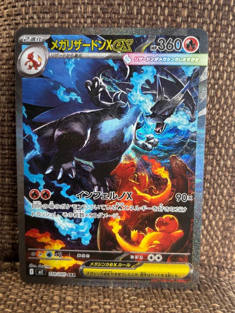 ★ポケモンカード★メガリザードンX ex SAR （インフェルノX）