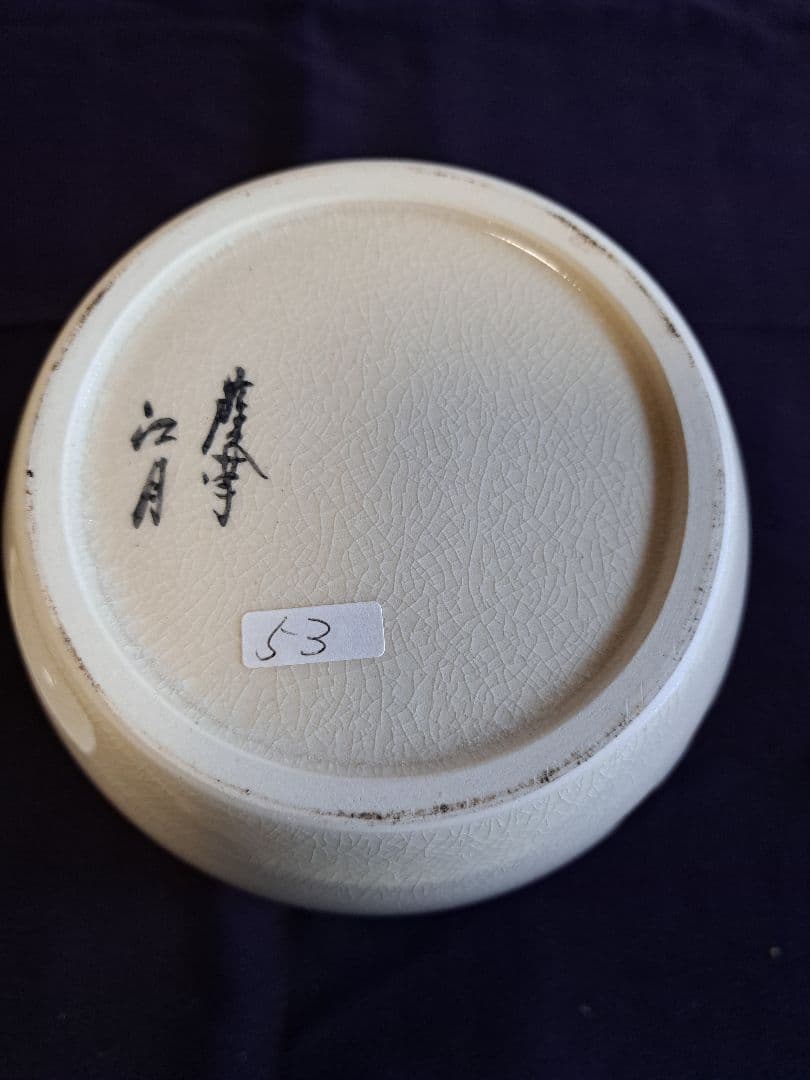 薩摩焼　江月窯（こうげつがま）　水指　水差し