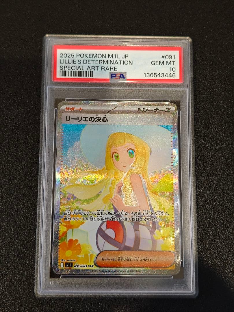 PSA10 リーリエの決心 SAR ポケモンカード メガブレイブ