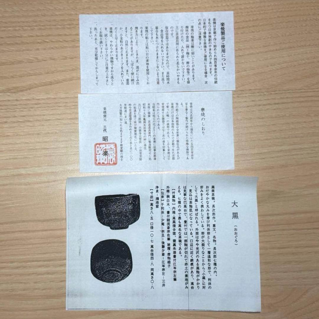 楽焼 佐々木昭楽 長次郎写 大黒 黒楽 茶碗 抹茶碗 楽茶碗 茶道具 共箱共布栞