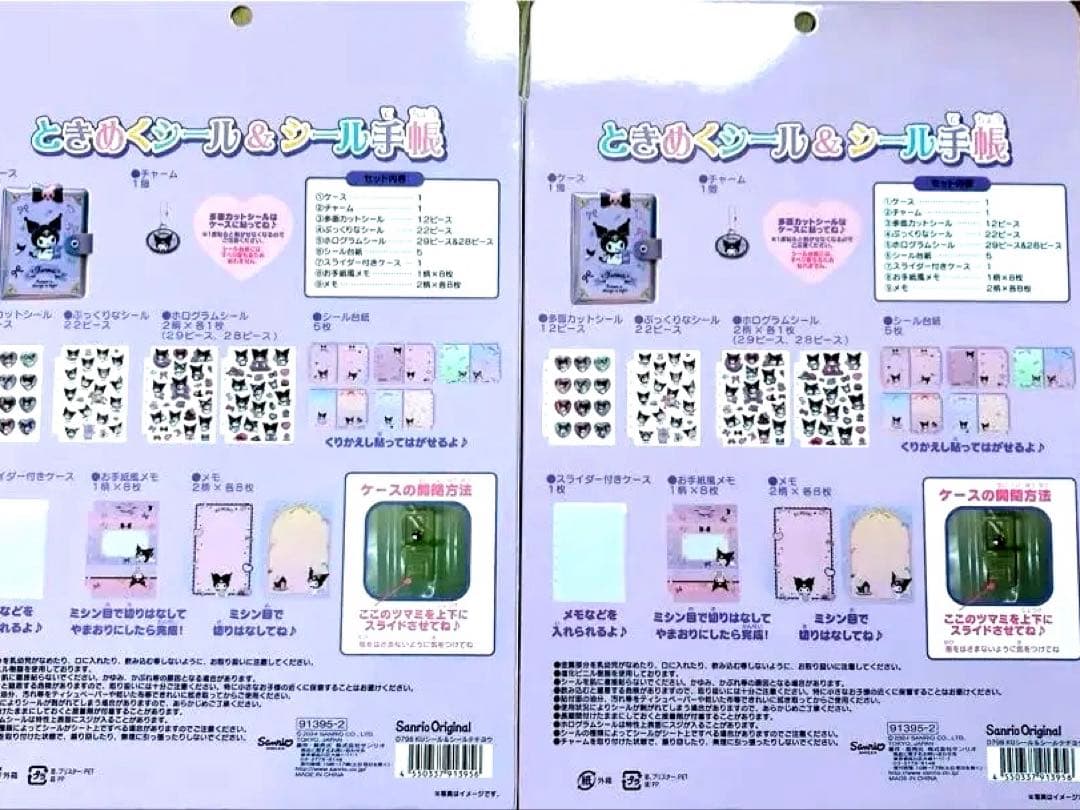2セット！（箱あり）クロミのときめくシール手帳➕ホログラム1袋付き！✳︎