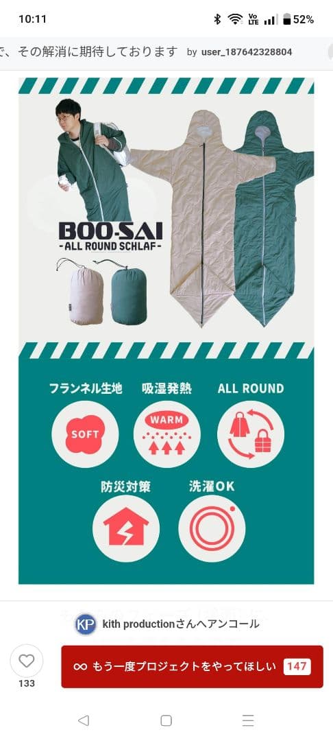 日常も非日常も【全てのフェーズ】に対応！オールラウンドシュラBOO-SAI防災