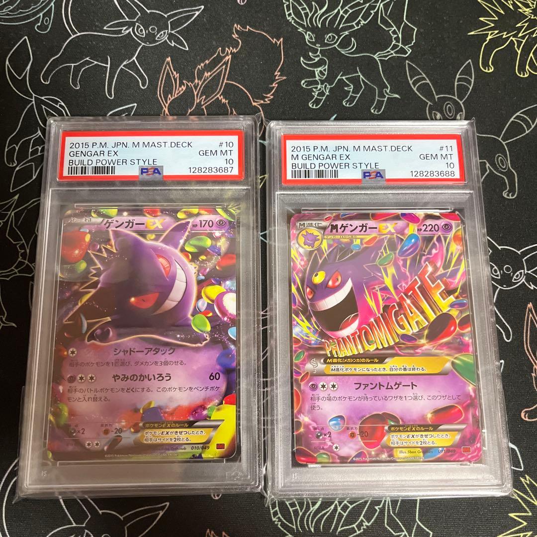 【PSA10連番 】 MゲンガーEX ゲンガーEX 010 011