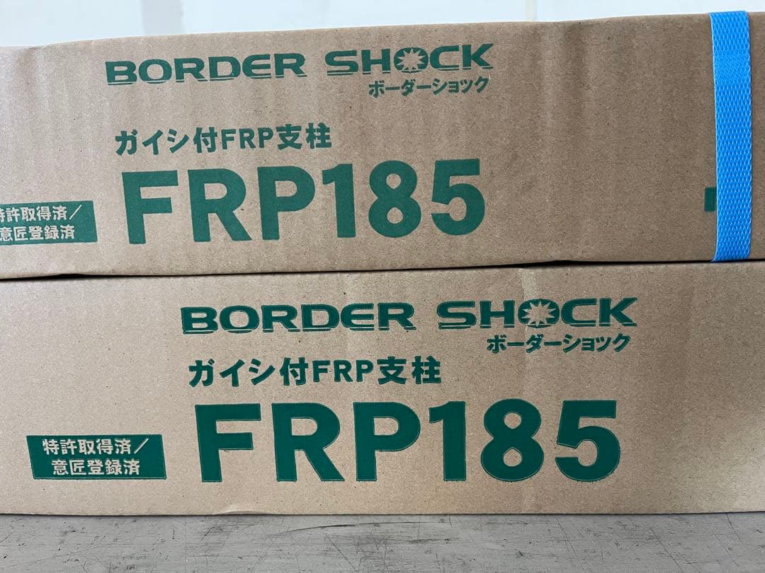 ノース　FRP185 20本　①