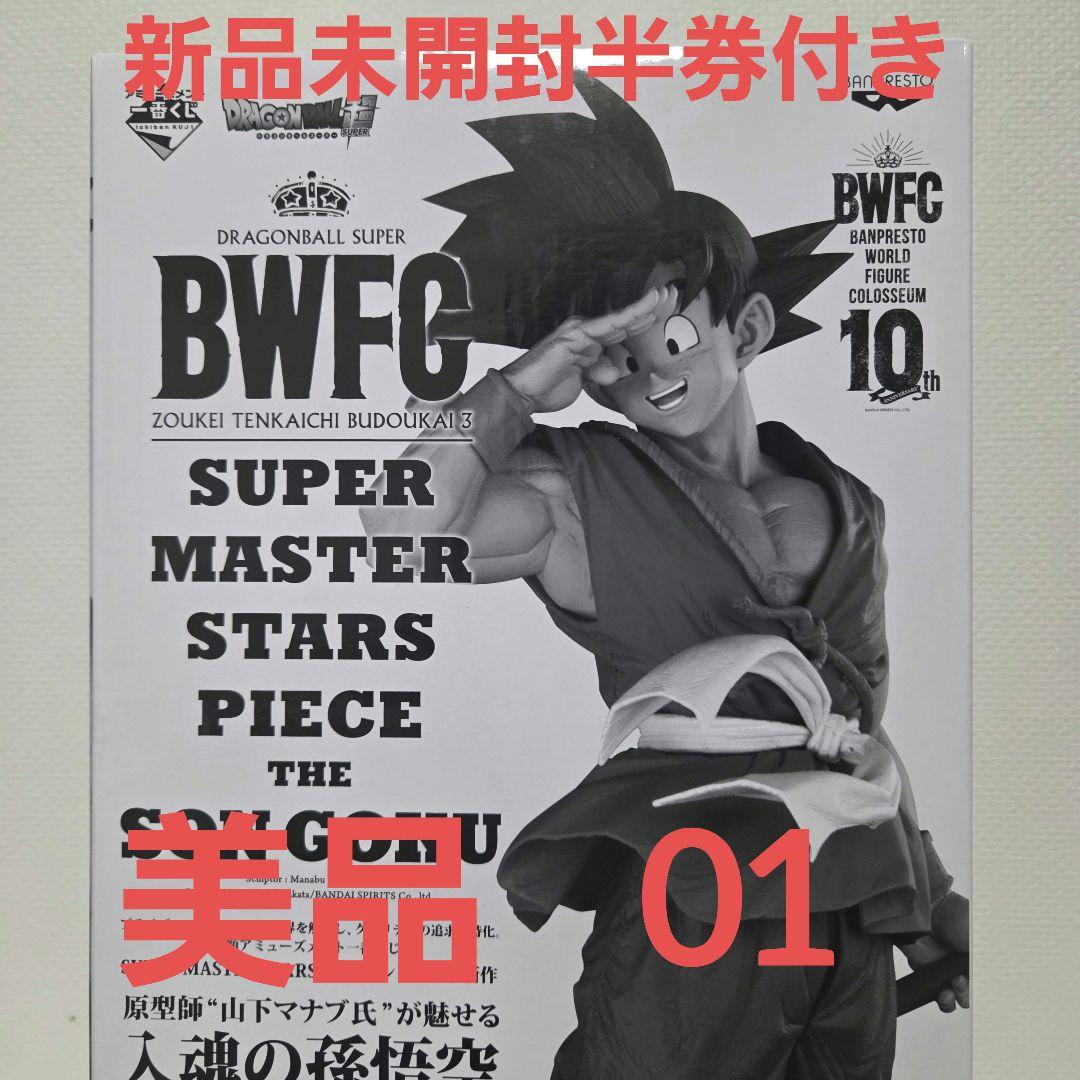 ドラゴンボール　BWFC SMSP 孫悟空　01 A賞