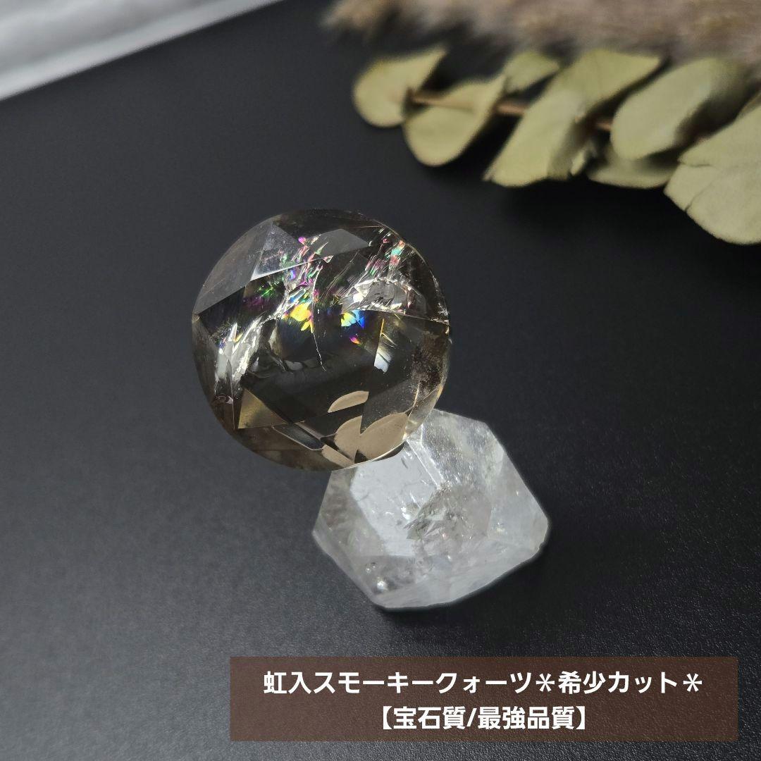 【宝石質/最強品質】虹入スモーキークォーツ＊希少カット＊　天然石 パワーストーン