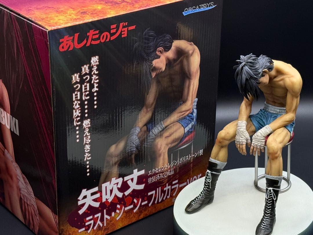 あしたのジョー 矢吹丈 ラストシーン フルカラーver. オルカトイズ