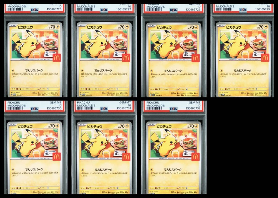 PSA10 7連番 ピカチュウ マクドナルド プロモ マック マックピカ ポケカ