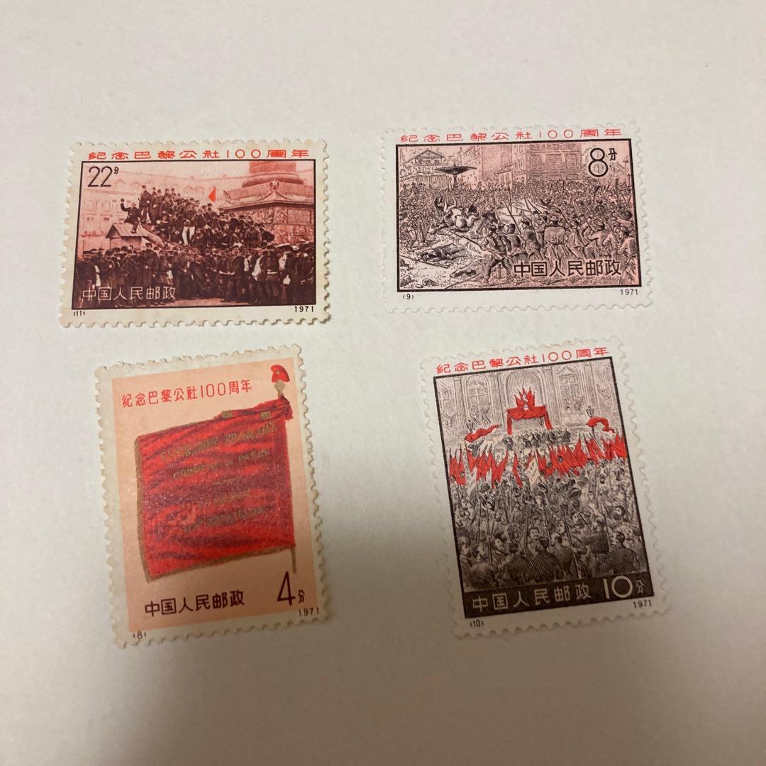 中国切手　パリ・コミューン100周年　4種