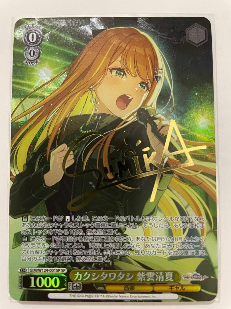 ヴァイスシュヴァルツ 学園アイドルマスター カクシタワタシ 紫雲清夏　SP