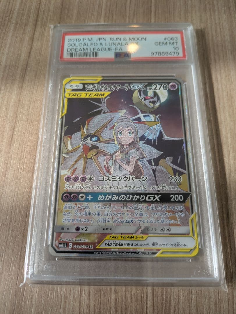〖PSA10〗 ポケモンカード ソルガレオ&ルナアーラgx sa 063/049