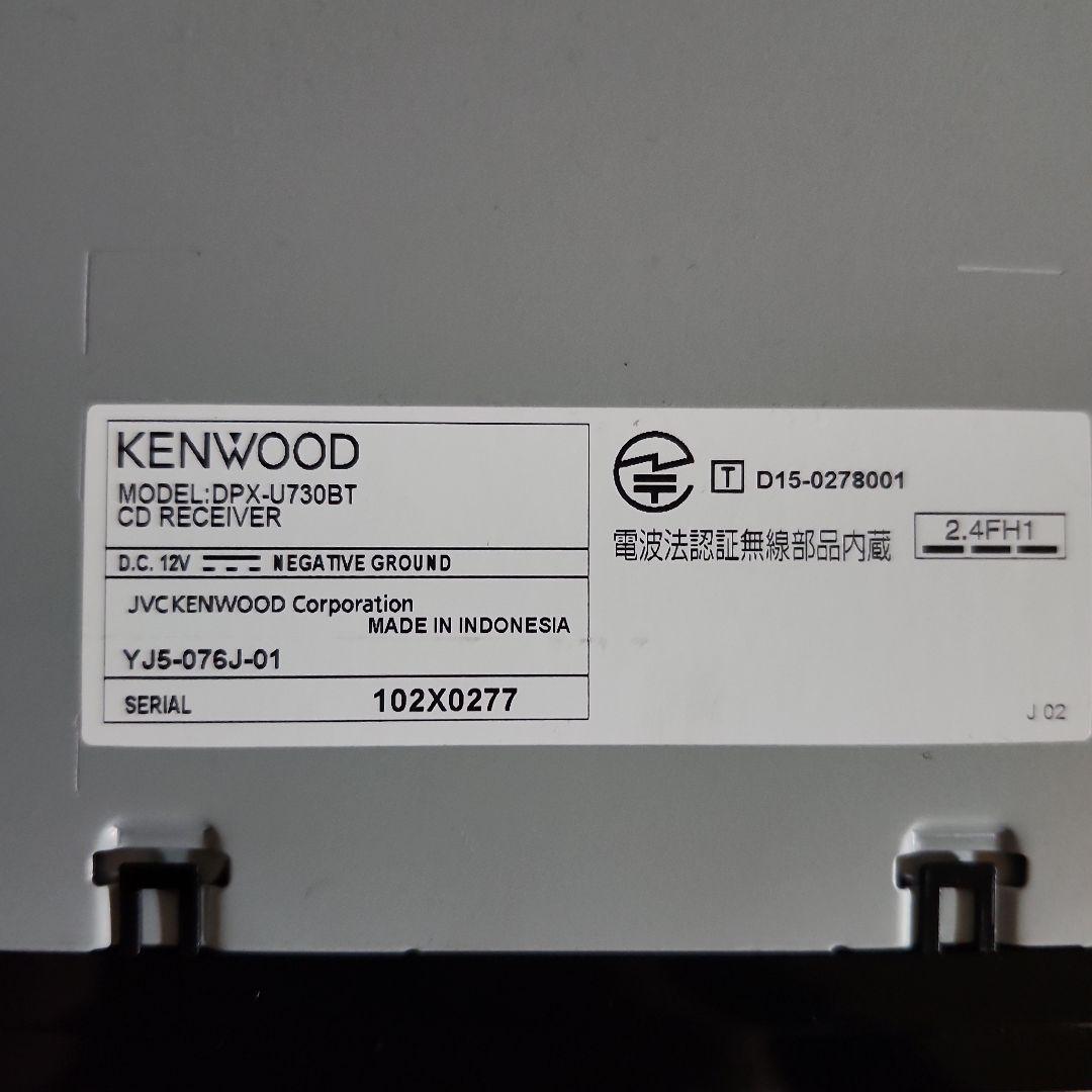 KENWOOD DPX-U730BT Bluetoothラジオ