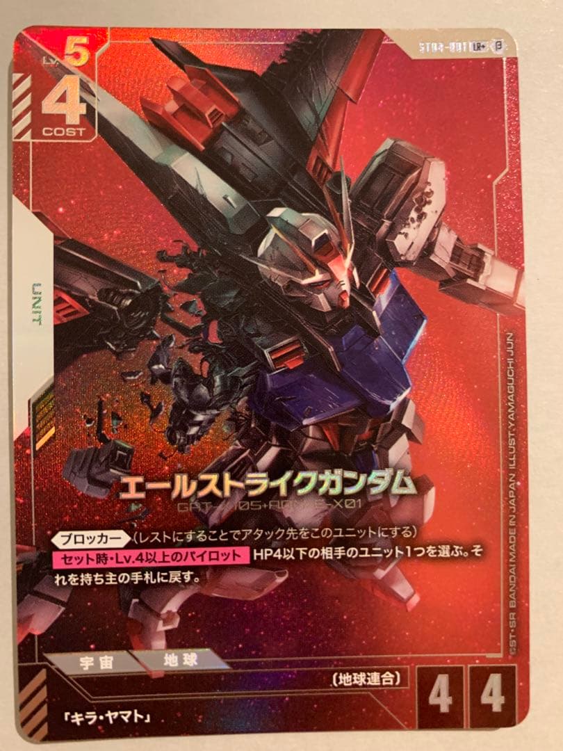 エールストライクガンダム　β版　パラレル　LR+