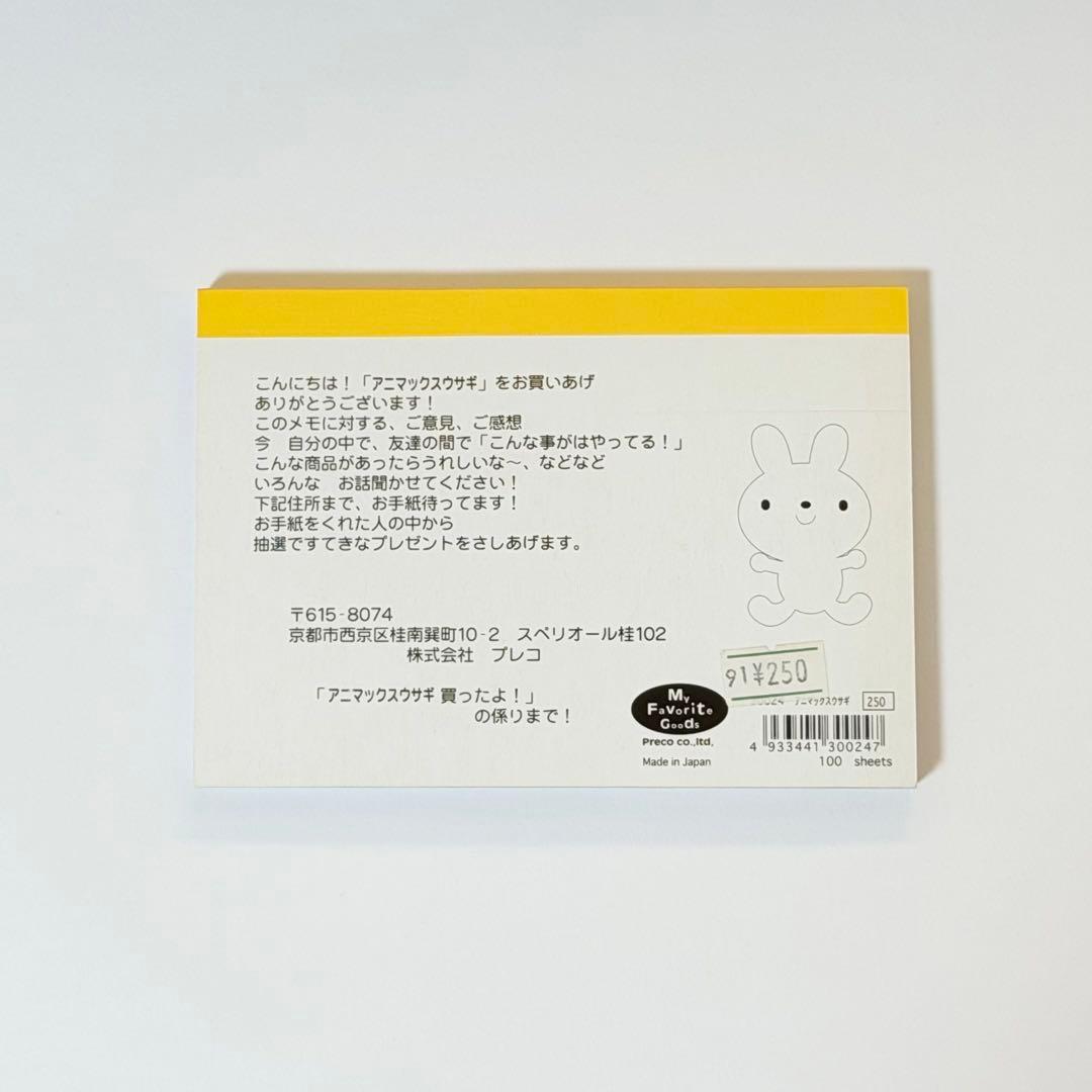 【匿名配送】激レア！未使用！プレコ アニマル くま うさぎ メモ メモ帳 当時物