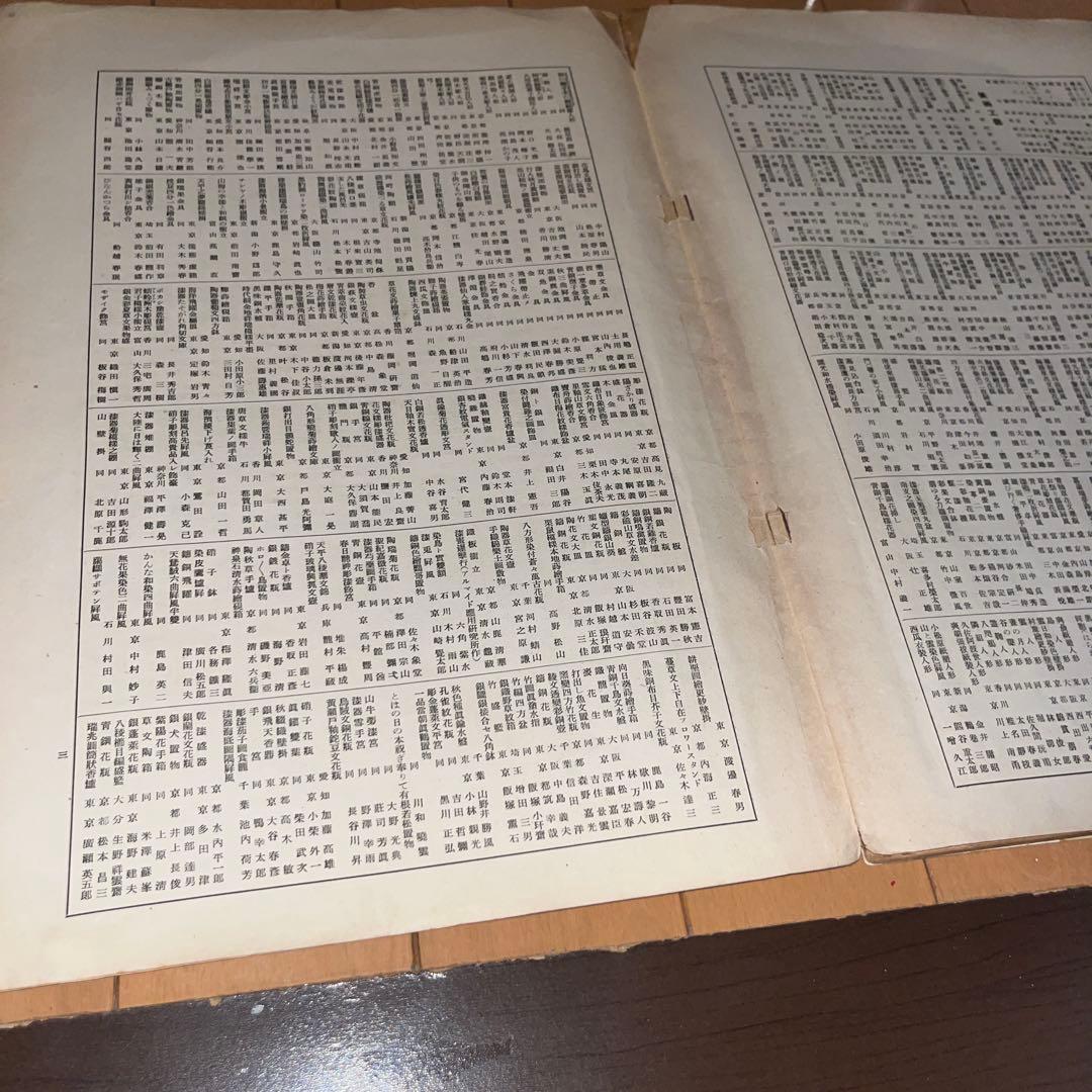 貴重 昭和15年 奉祝美術展 図録 日本画 陶芸 工芸 古書