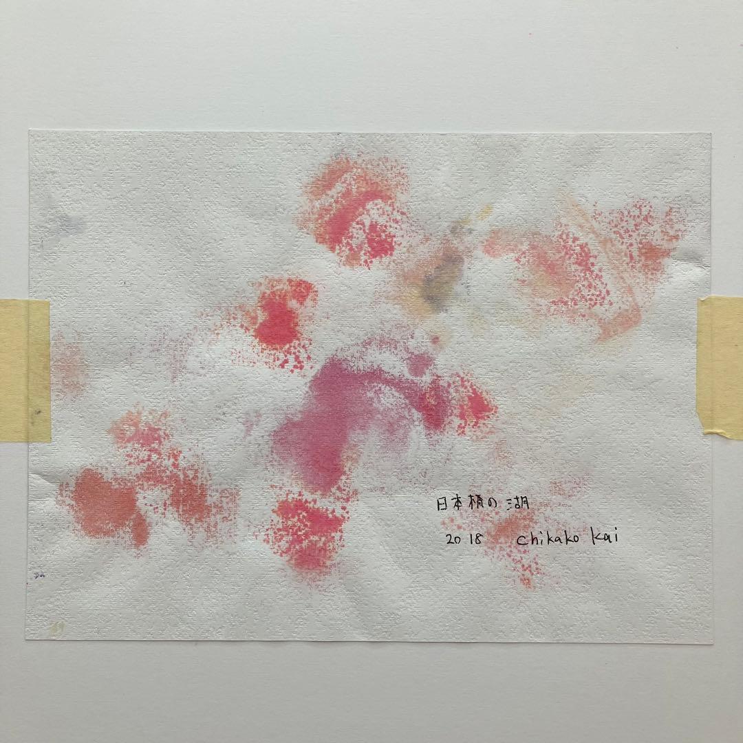 甲斐千香子さん　原画作品