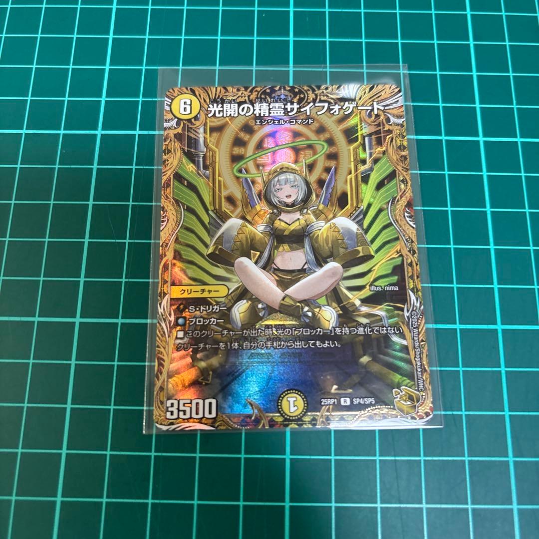 光開の精霊サイフォゲート　金トレ　デュエマ