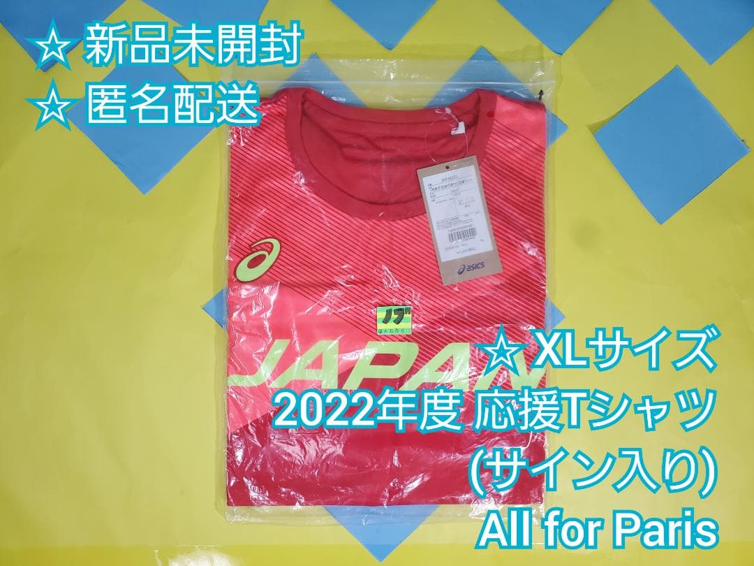 2022年 バレーボール男子日本代表 応援Tシャツ サイン入り