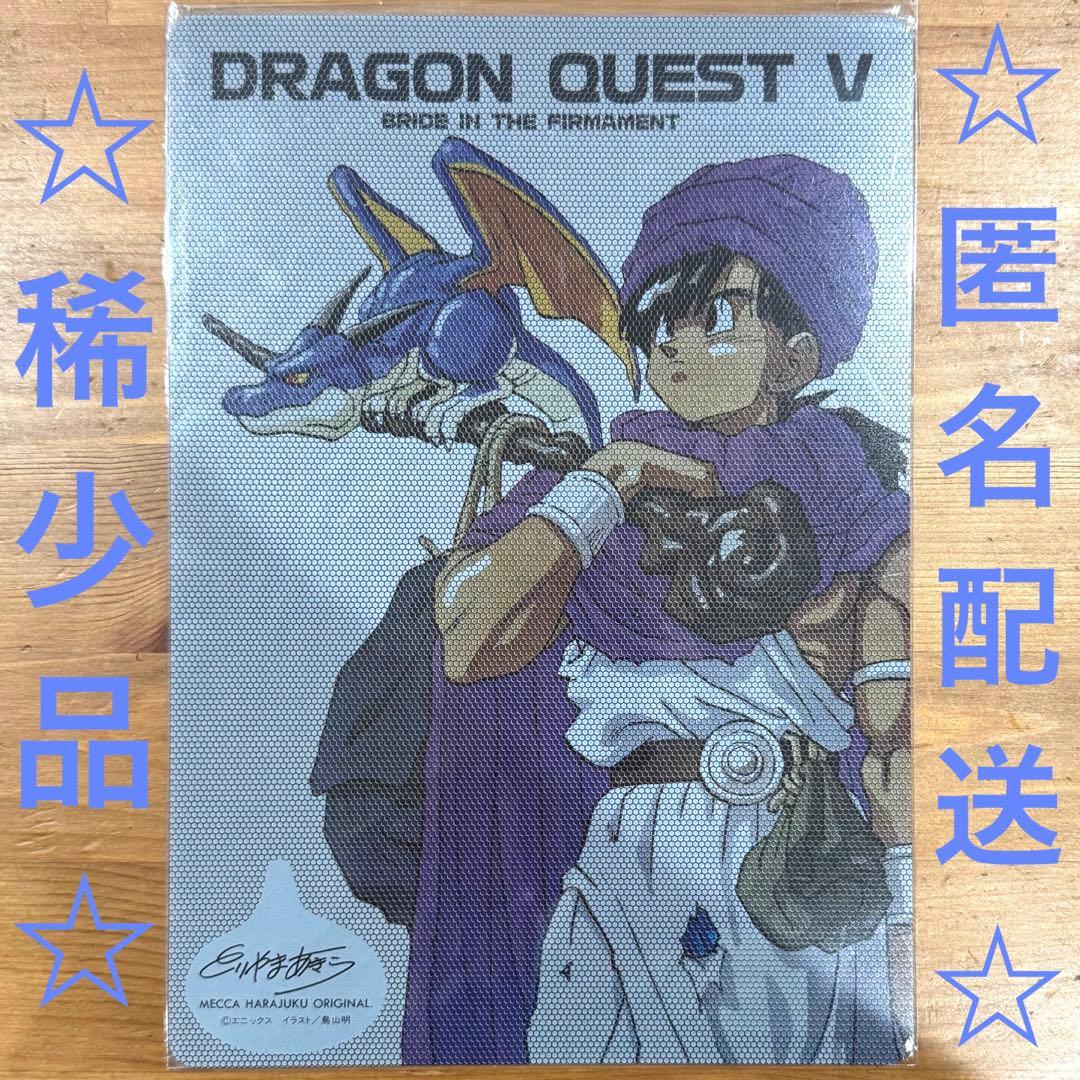 【当時品・未開封】 ドラクエ メッカ原宿 下敷き 鳥山明 複製サイン入り