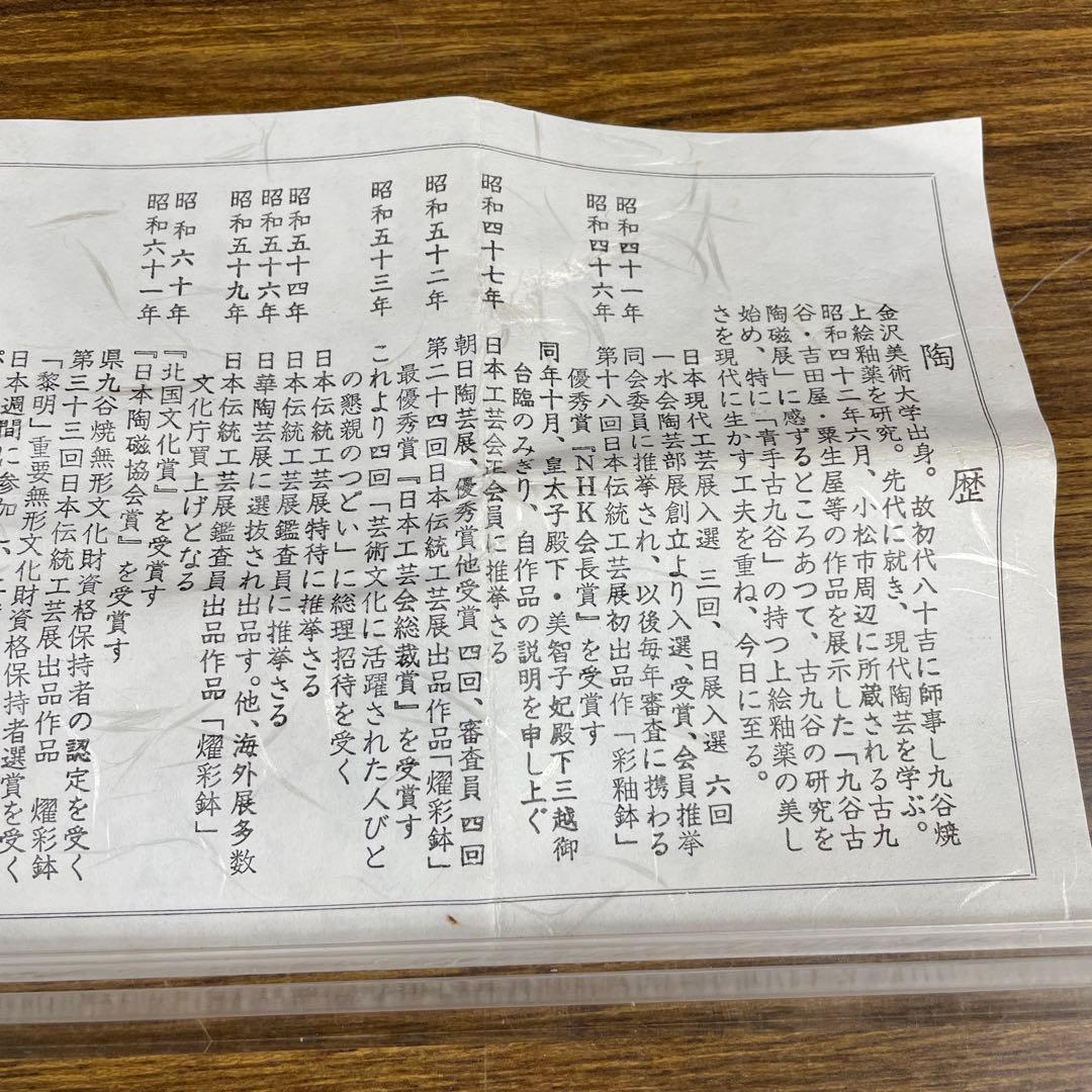 【美品】三代徳田八十吉　花入　九谷焼