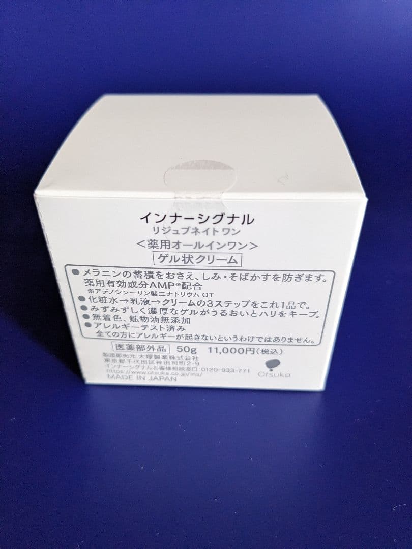 【お買い得!!】インナーシグナル　リジュブネイト ワン50g 新品未開封品