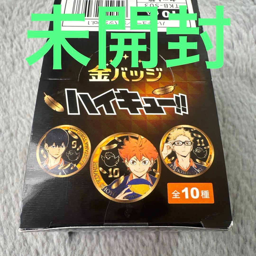 ハイキュー！！ 金バッジ Vol.1　10個入りBOX