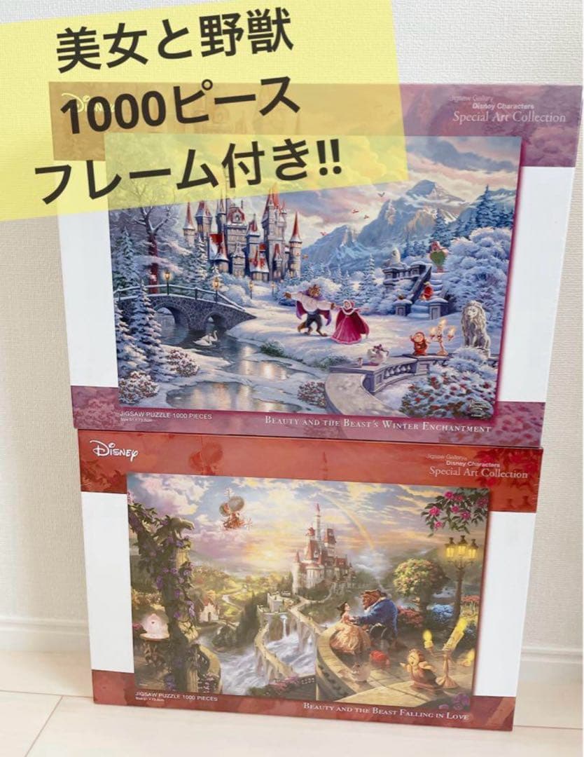 新品◎美女と野獣 1000ピース ジグソーパズル フレーム付き！