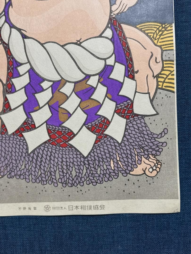 大相撲錦絵 木下大門 木版画「横綱佐田の山土俵入り」初摺