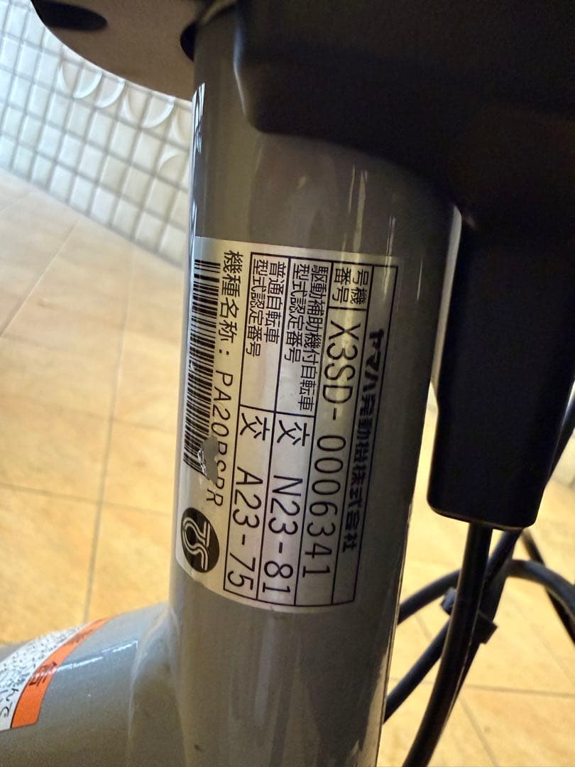 ヤマハ YAMAHA 24 PAS Babby un SP 電動アシスト自転車