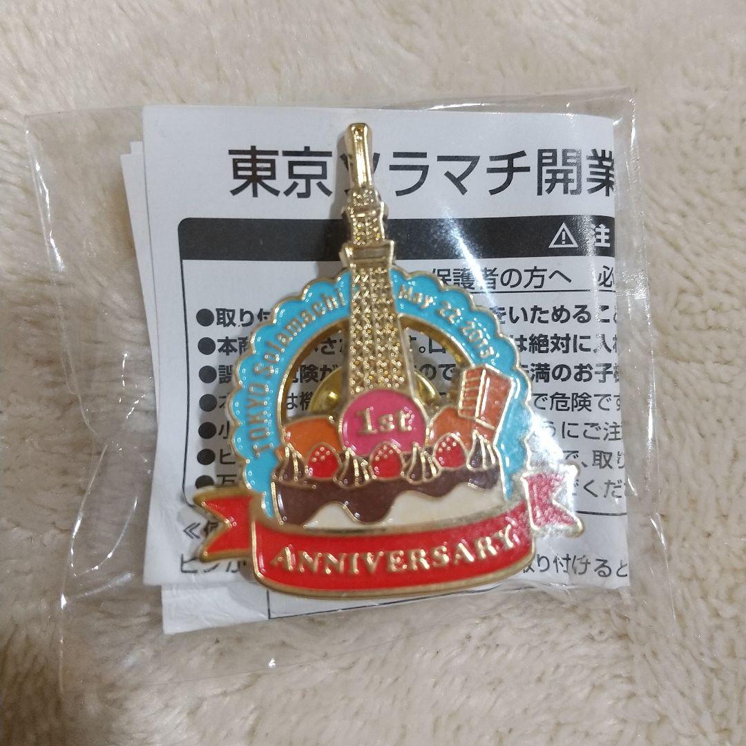 東京スカイツリータウン 記念 ピンバッジ 8個セット