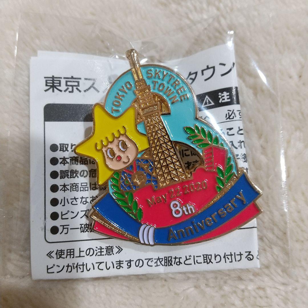 東京スカイツリータウン 記念 ピンバッジ 8個セット