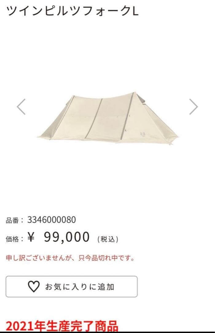 ogawa ツインピルツフォークL、ハーフインナー、テントキャリーオール 新品