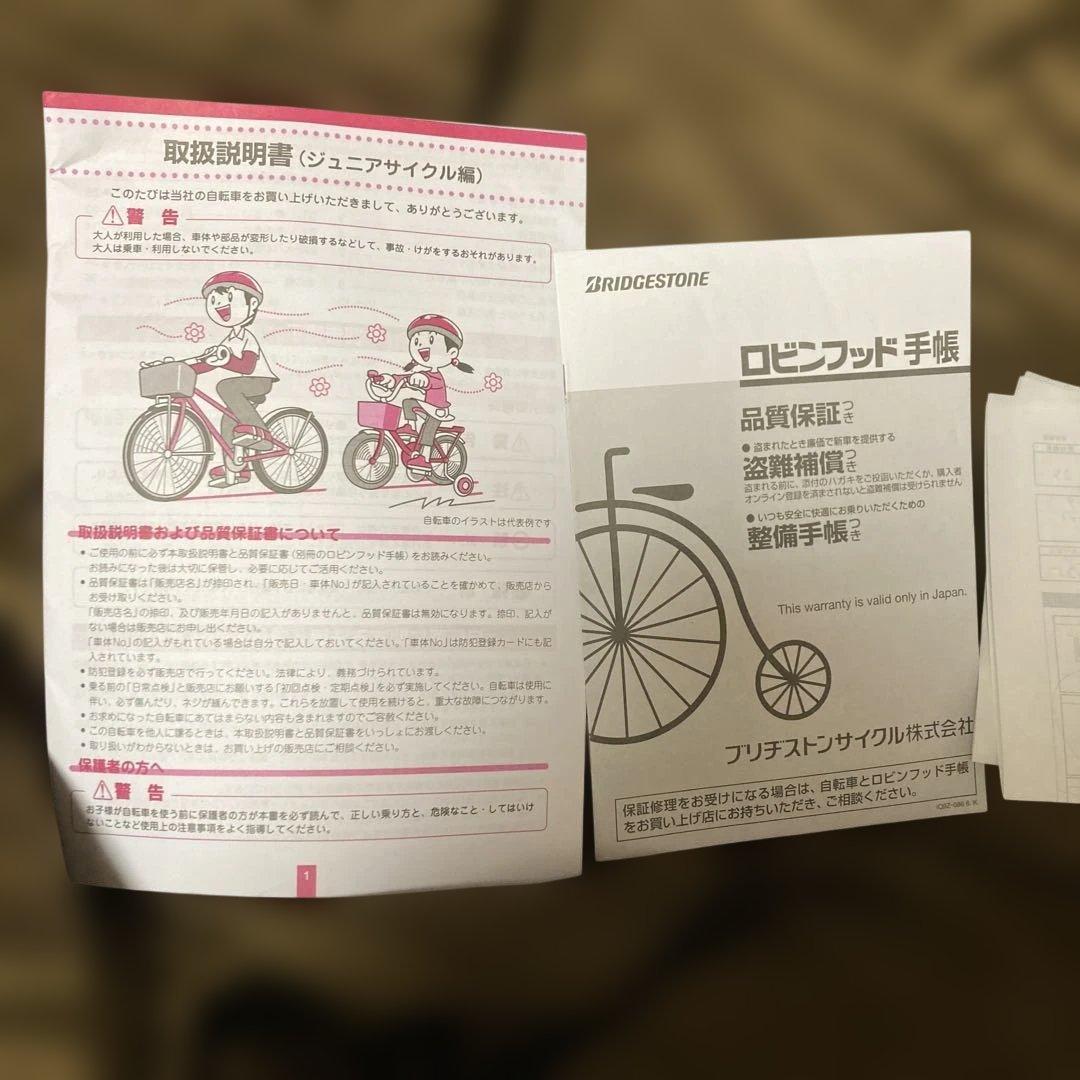 自転車 本体ブリヂストン　ブルー　小学高学年用　引き渡し可能な方限定群馬県邑楽郡
