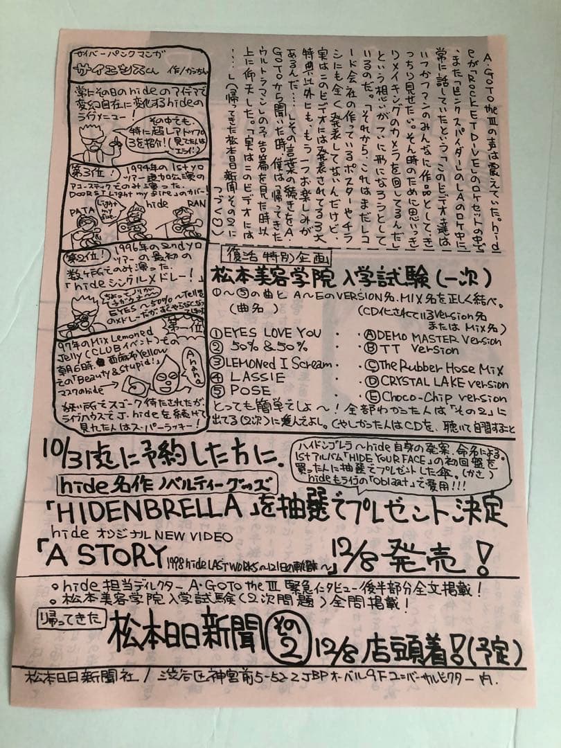 ノコタケ　グローバルアイウェア　5430 hideモデル　オマケ付き