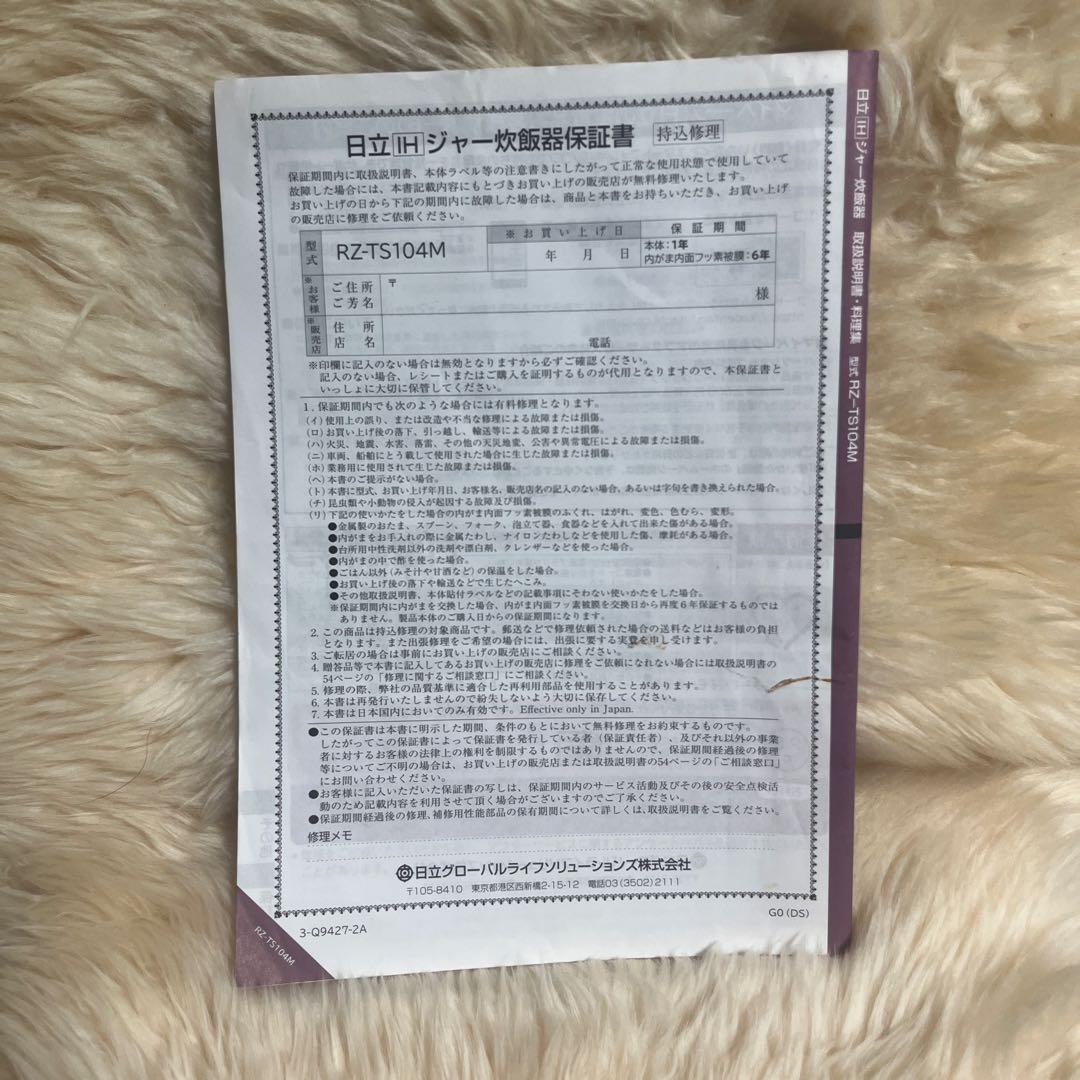 G*i様 【内釜新品】HITACHI IHジャー炊飯器 ふっくら御膳