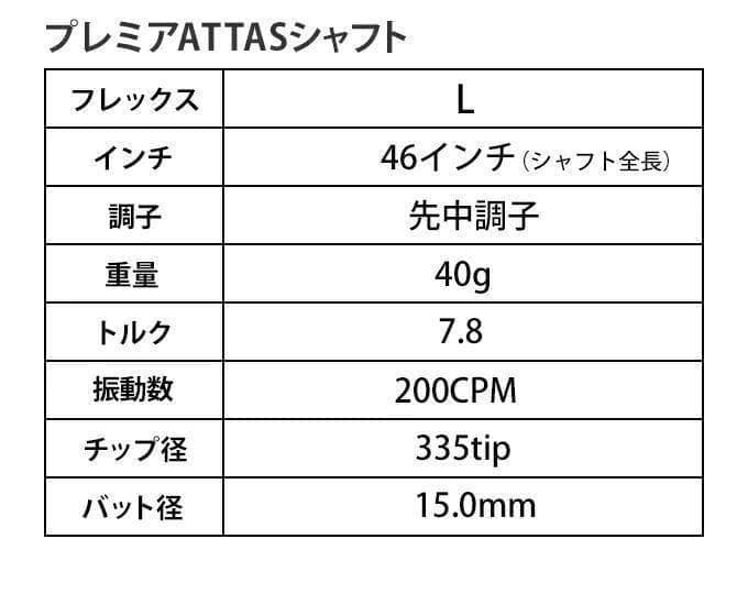 【新品】PING用スリーブ付き 軽量 40g プレミアATTASシャフト L