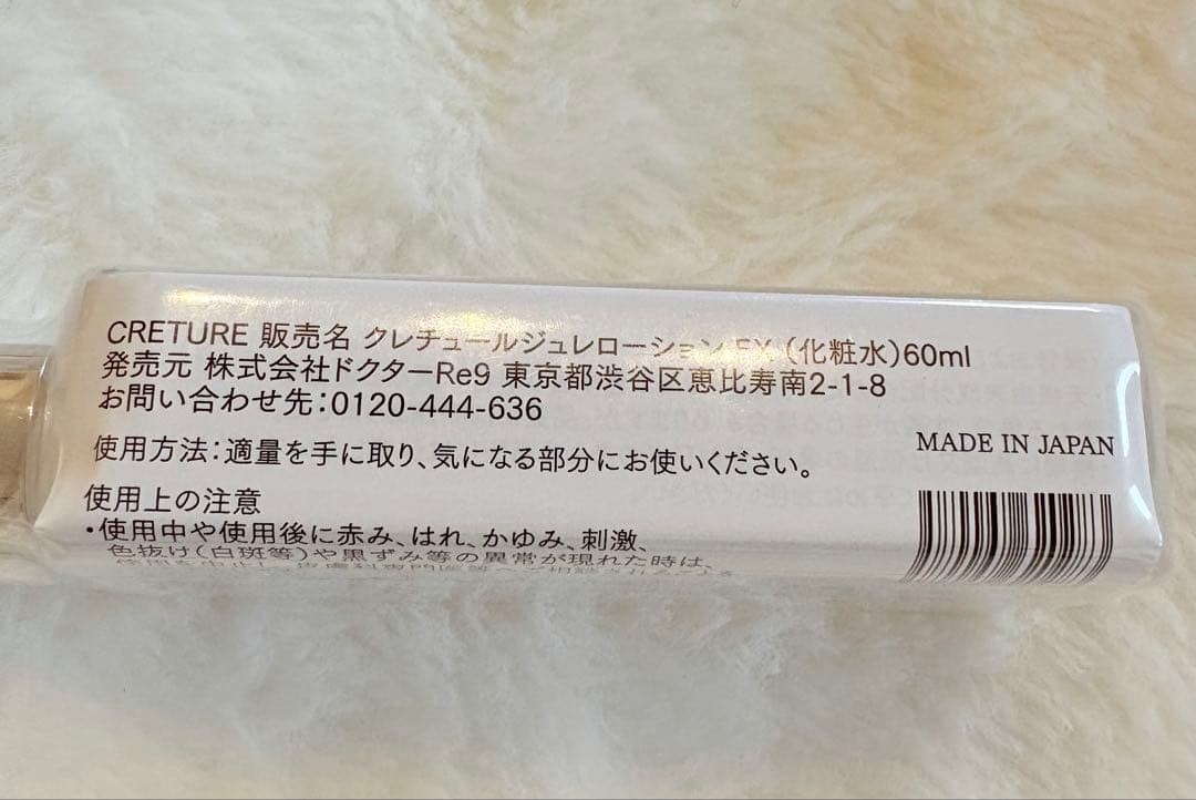 CRETURE ジュレローション EX & ナノメラクリーム α セット