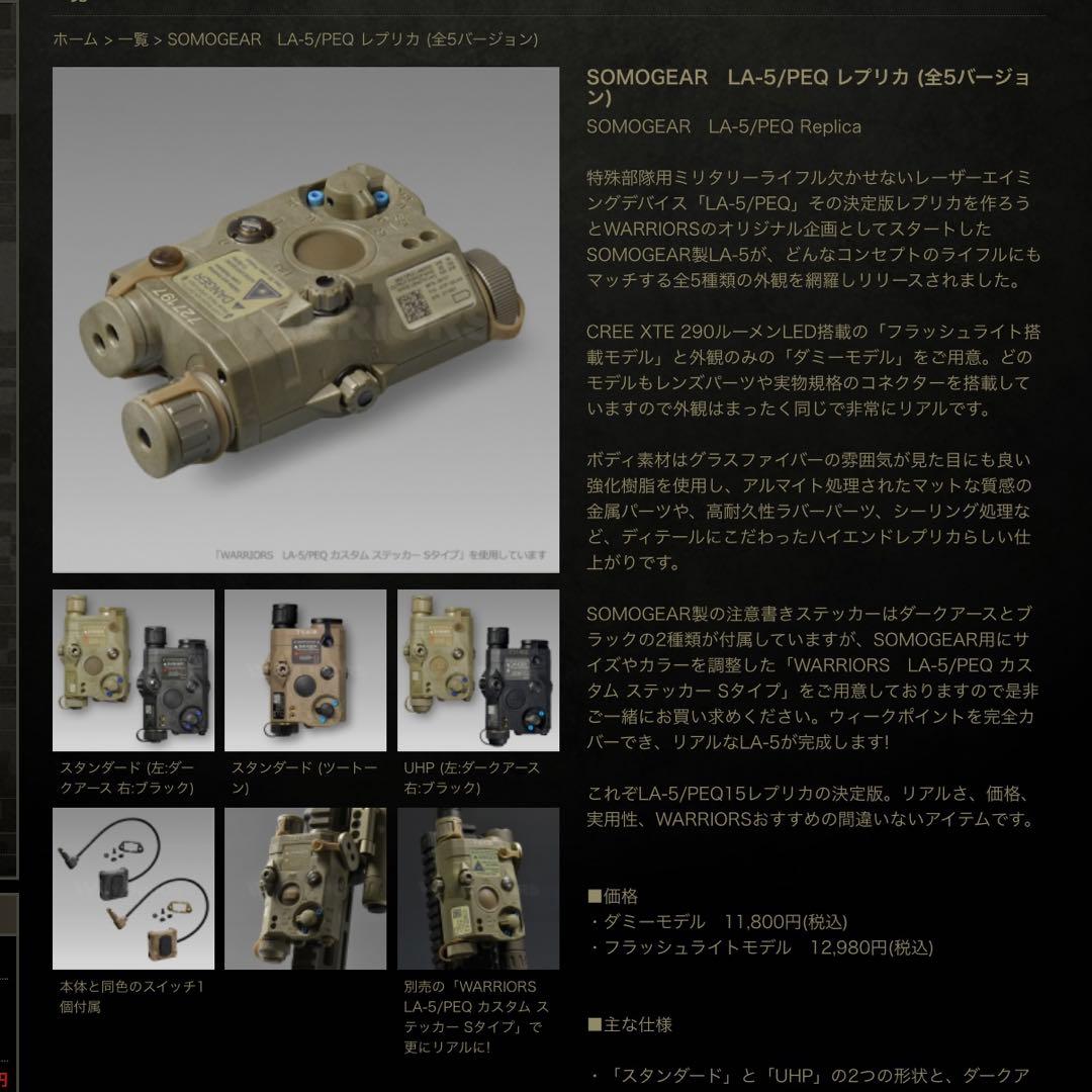 SOMOGEAR LA-5 STD DE フラッシュライトモデル