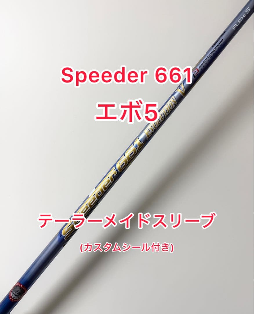 グリップ新品　　Speeder661 エボ5 テーラーメイドスリーブ付き