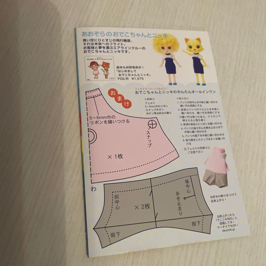 あおぞらのニッキ イエロー猫フィギュア✨おでこちゃんニッキ