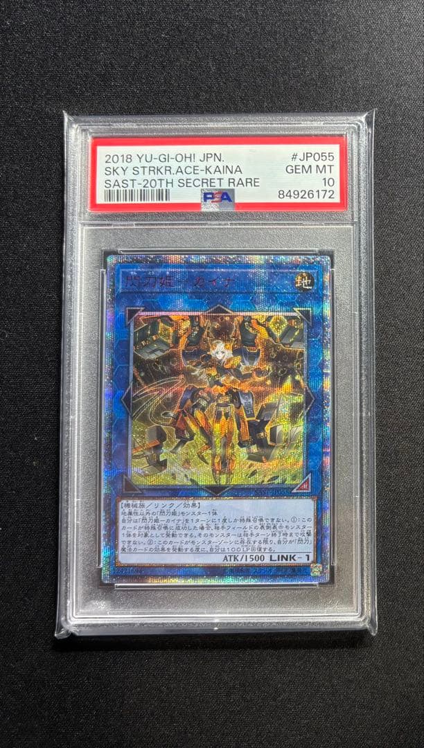 閃刀姫カイナ シークレットレア psa10 遊戯王