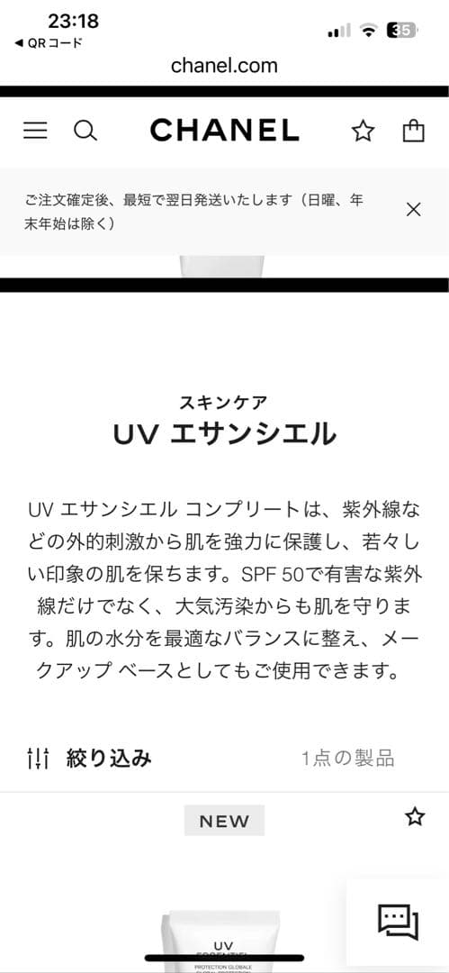 最終値下げCHANEL N°5ハンド&ボディクリーム　日焼け止めジェルクリーム