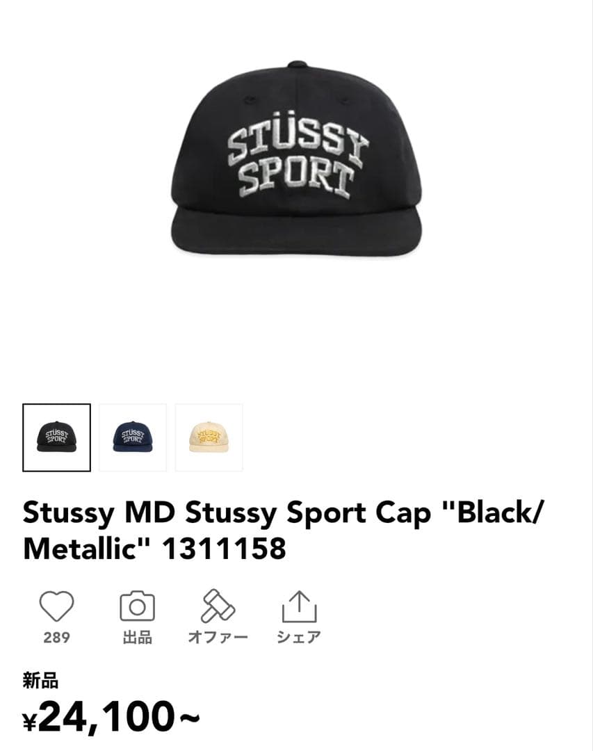 Stüssy SPORT ブラックキャップ