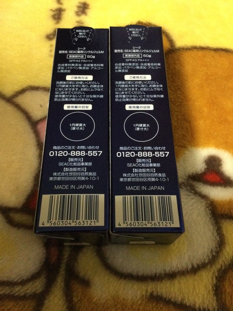 SEAC シークシワ改善朝用・夜用オールインワンジェル各50g×2セット