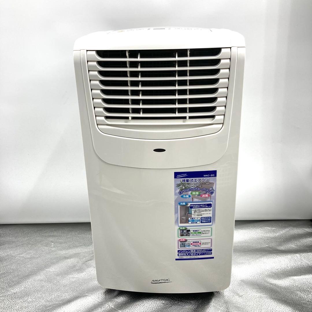 ナカトミ スポットクーラー スポットクーラー ポータブルクーラー MAC-20