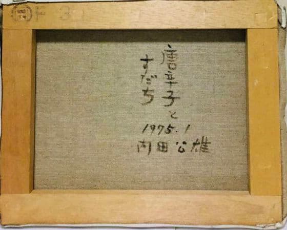 唐辛子とすだち　油絵　F3(273×220mm)