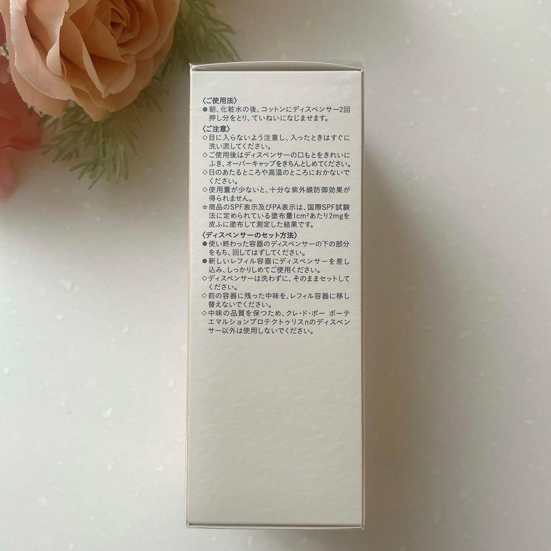 新品☆クレドポーボーテ エマルションプロテクトゥリスn レフィル 125mL