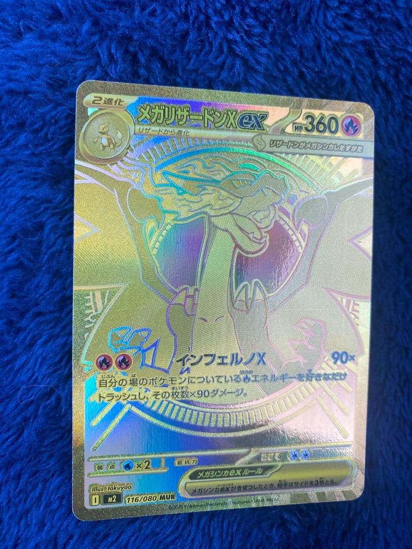 ポケモンカード メガリザードンex mur